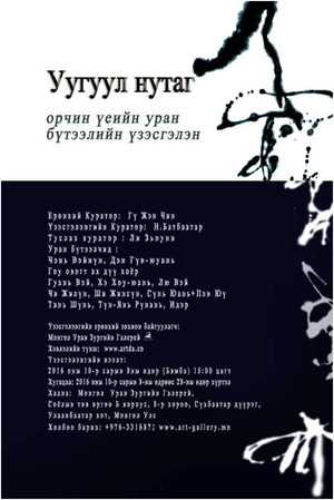 Уугуул нутаг үзэсгэлэн болно