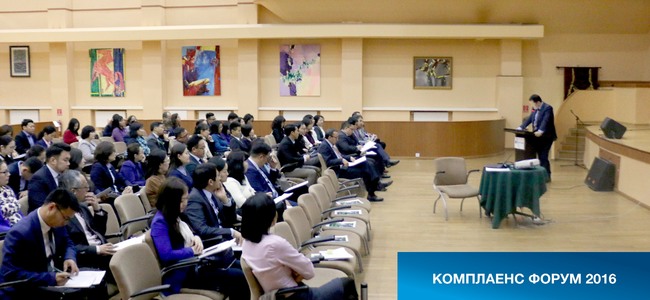 ”Комплаенс форум-2016” боллоо