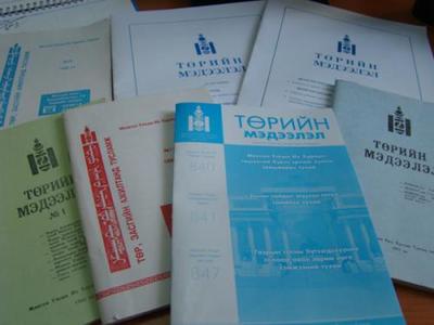 “Төрийн мэдээлэл” эмхэтгэлийн шинэ дугаар хэвлэгдлээ