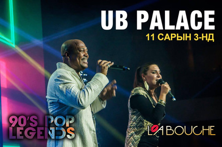 “London Beat”, “La Bouche” Монголд ирлээ