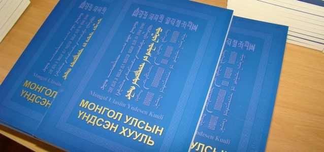 Тулгуур хуулиа дахиад оролдох хэрэг байна уу