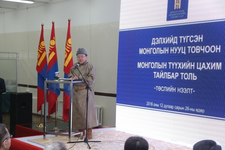 “Монголын түүхийн цахим тайлбар толь”-ийн нээлт боллоо