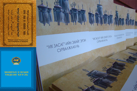 Үндсэн хуулийг сурталчлах ажил явагдаж байна