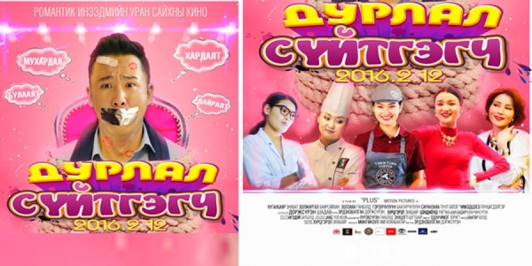 ”Дурлал сүйтгэгч” кино удахгүй нээлтээ хийнэ