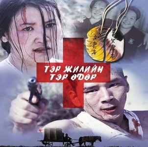  Чөлөөлөх дайны бодит түүхээс сэдэвлэжээ