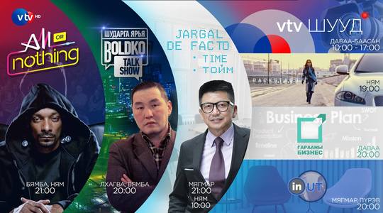 VTVHD телевизийн хавар цагийн нээлт