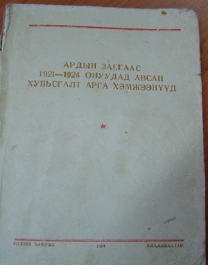 Анхны эмхэтгэл 90 жилийн өмнө гарч байжээ