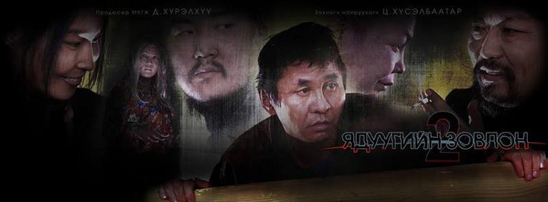 “Ядуугийн зовлон 2”-ыг баасан гарагт нээнэ