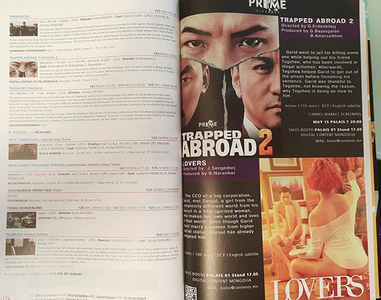 “Үргээлэг 2” Каннын дэлгэцнээ гарна