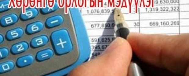Зарим  байгууллагад мэдүүлэг гаргах явц хангалтгүй байна