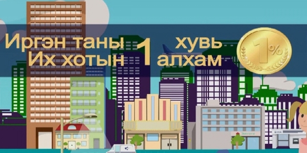 Хотын албан татвараас тэрбумыг төвлөрүүлжээ