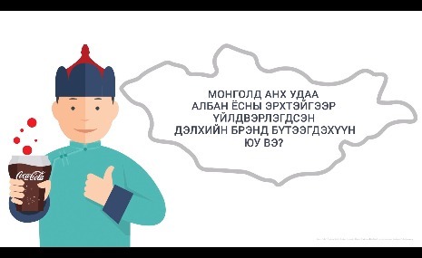 Албан ёсны эрхтэй үйлдвэрлэгдсэн бүтээгдэхүүнийг та мэдэх үү?