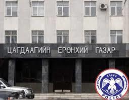 Цагдаагийн ерөнхий газраас мэдээлэл хийнэ