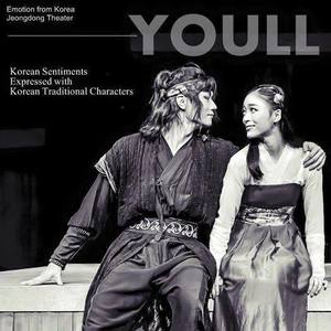 Солонгосын үндэсний бүжгэн жүжгийг тольдоорой