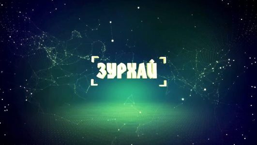 Үсээ засуулбал эрч, хүч ихсэнэ