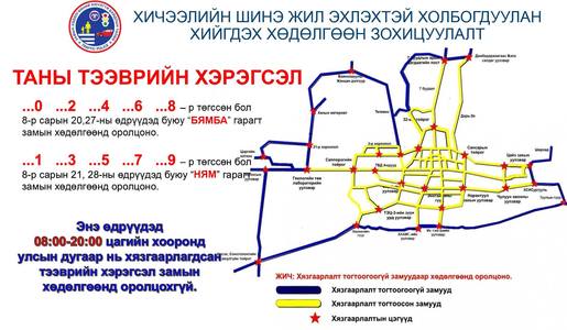 Замын хөдөлгөөнийг ингэж зохицуулна