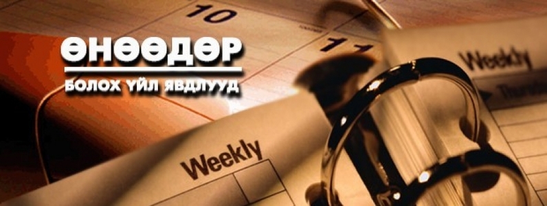 Ардчилсан намын бүлгээс мэдээлэл хийнэ