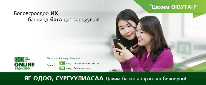 “Цахим оюутан” өдөрлөг орон даяар эхэллээ