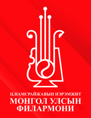 Сонгодог хөгжмийн концерт болно