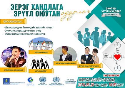 “Эерэг хандлага-Эрүүл оюутан” өдөрлөг болно