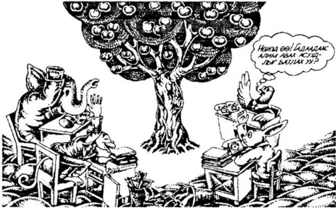 Ченжид дургүй Монгол