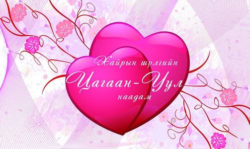 Хайрын шүлгийн уралдаан болно 