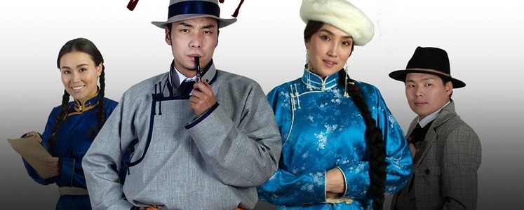 “Жаргаагүй нар” дахин мандана