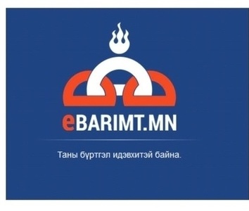 НӨАТ-ын буцаалт авах иргэдийн анхааралд