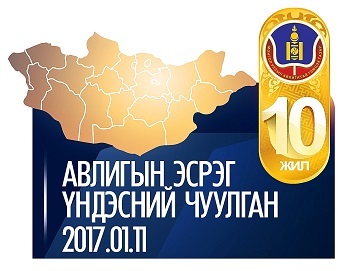”Авлигын эсрэг үндэсний чуулган” зохион байгуулна
