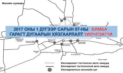 Дугаарын хязгаарлалт маргааш үйлчлэхгүй