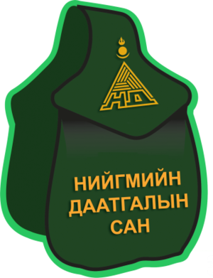 Нийгмийн даатгалын сангийн орлого нэмэгдэнэ