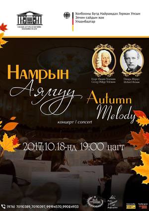 “Намрын аялгуу” энэ сарын 18-нд болно 