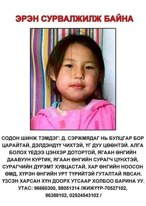 Охиныг хайхад Хятадын талаас дэмжлэг хүсчээ