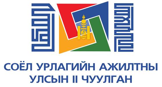Соёл, урлагийн ажилтны Улсын II чуулган болно