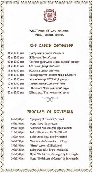 Монгол, Японы сонгодог урлагийнханы хамтарсан тоглолт болно