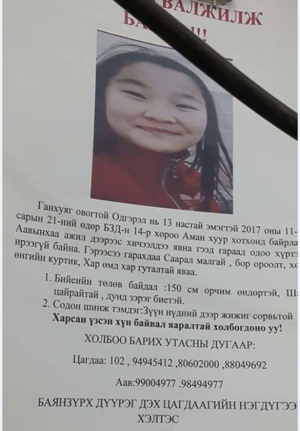 Алга болсон 13 настай охиныг оллоо