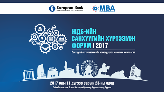 “Жижиг,  дунд бизнесийн санхүүгийн  хүртээмж” уулзалт болно