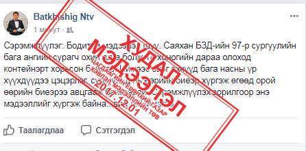 ЦЕГ: Хүүхдийг контейнерт хорьсон гэдэг худлаа