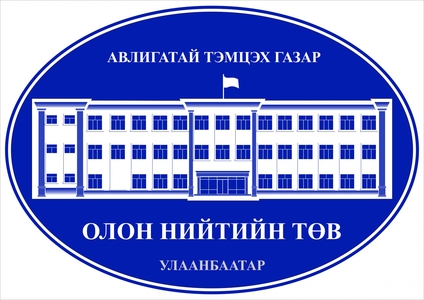 АТГ-ын ”Олон нийтийн төв” нээлтээ хийлээ