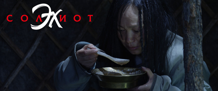 “Солиот эх” кино нээлтээ хийнэ