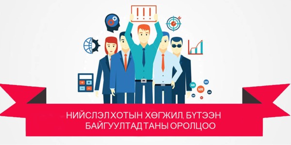 Нийслэлийн “Нээлттэй ажлын байр” өдөрлөг маргааш болно