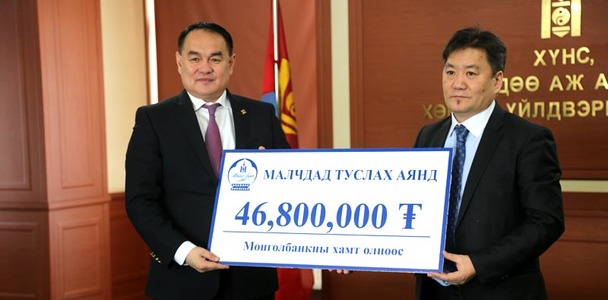 Монголбанк малчдад 46.8 сая төгрөг хандивлалаа
