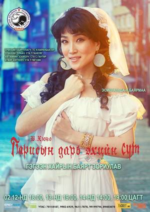 Н.Баярмаа Эсмеральдаг ”амилуулна”