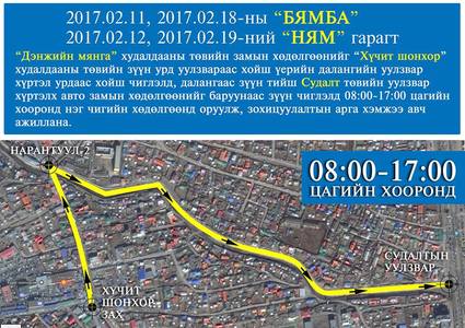 Маргааш сондгой тоогоор төгссөн автомашин  хөдөлгөөнд оролцохгүй