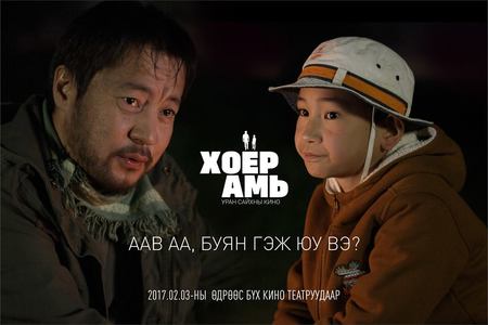 Хүн “Хоёр амь” тай