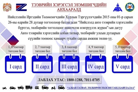 2, 7-оор төгссөн дугаартай машины жолооч татвараа төлнө