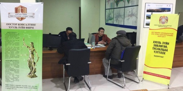450 гаруй иргэнд хууль, эрх зүйн үнэ төлбөргүй зөвлөгөө өглөө