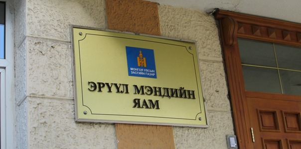 АТГ-ынхан Эрүүл мэндийн яаманд ажиллаж байна