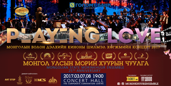 Киноны шилмэл хөгжмийн концерт болно