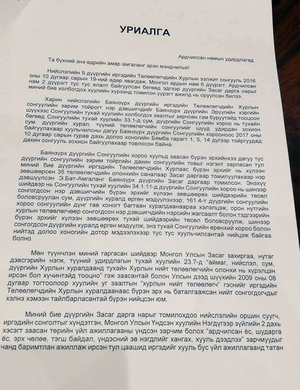 Нийслэлийн Засаг дарга АН-ын удирдлагад уриалга хүргүүллээ